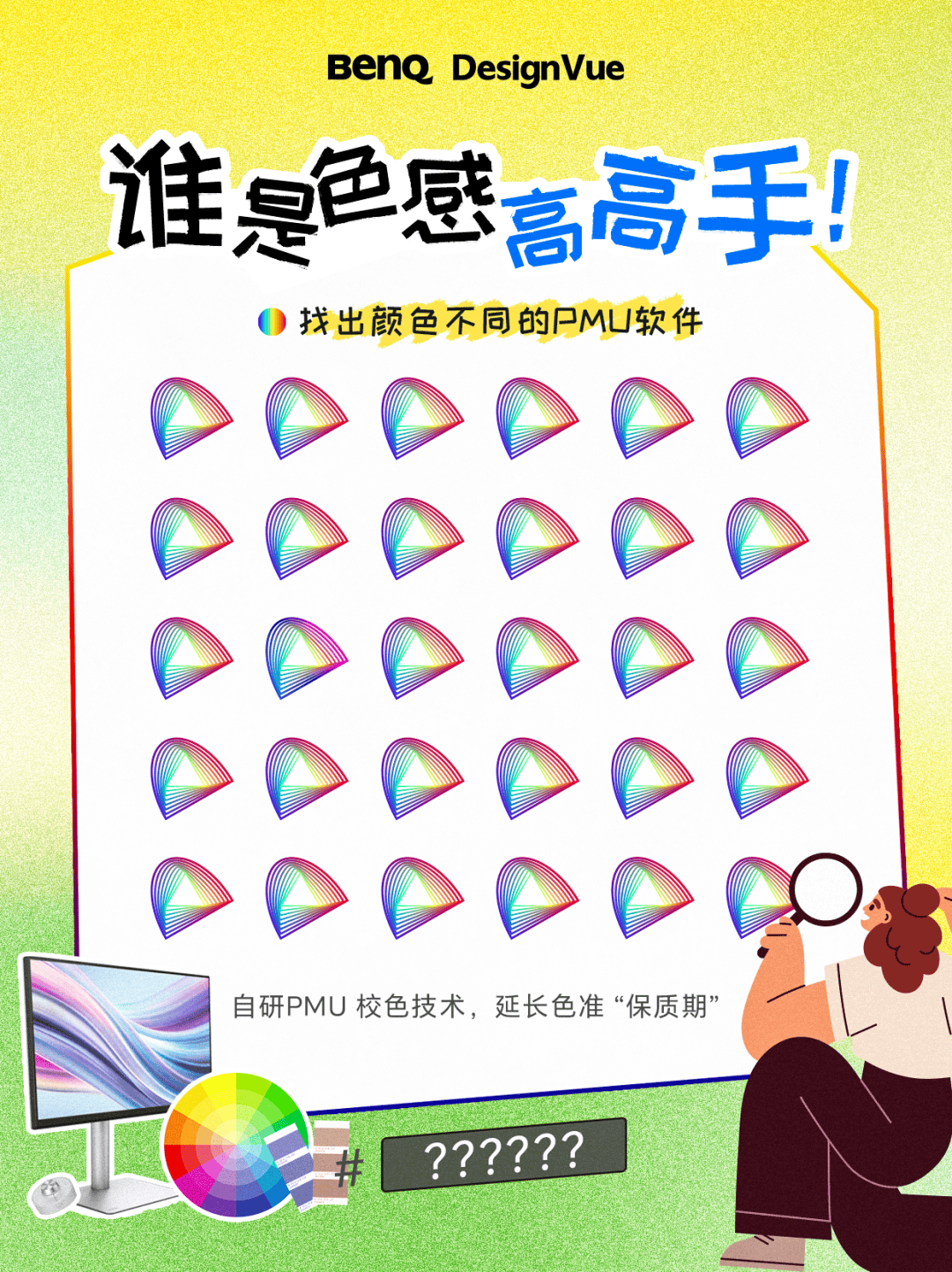 誰是色感高高手<strong></p>
<p>測色儀</strong>？測測你的色彩敏感度:測色儀